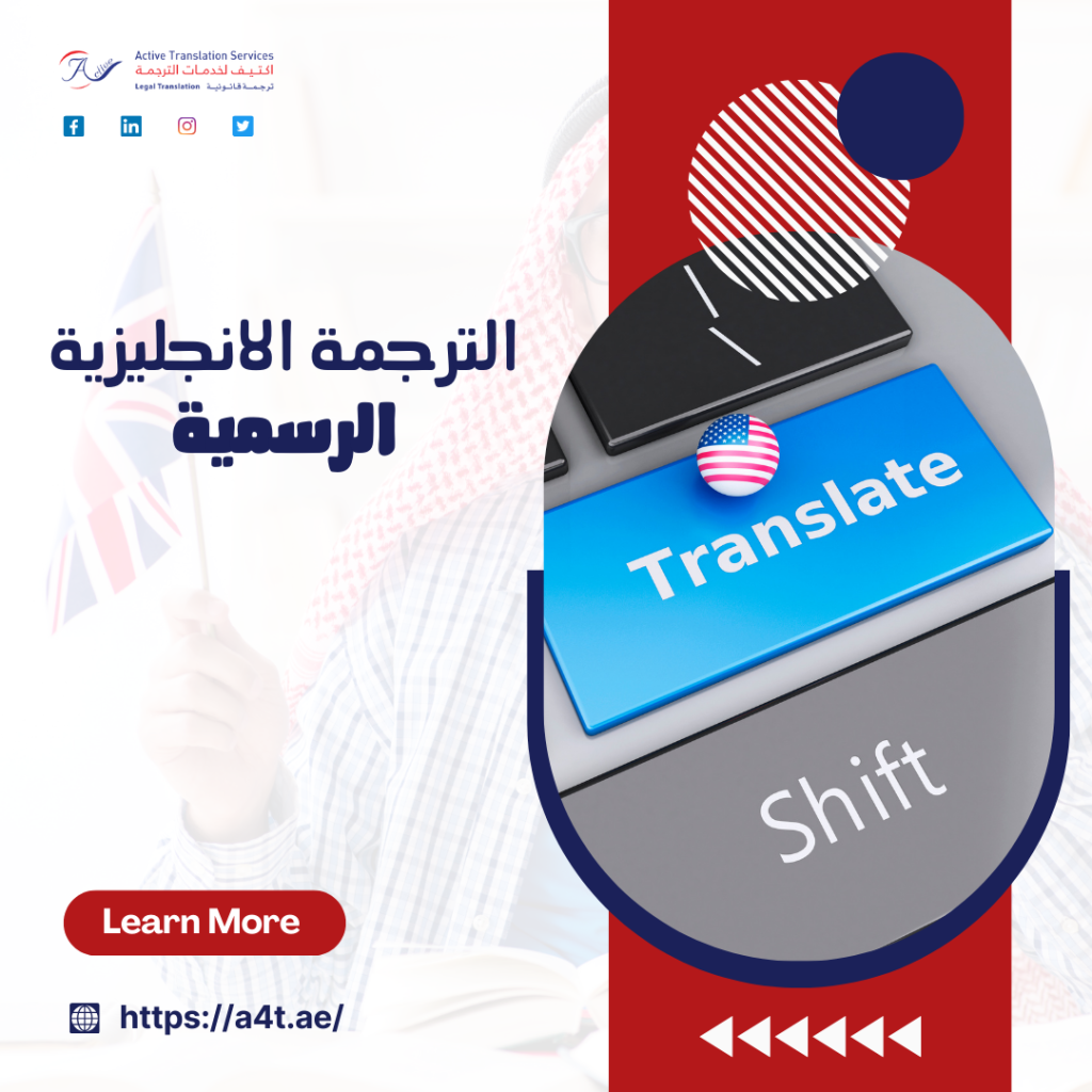 الترجمة الانجليزية الرسمية