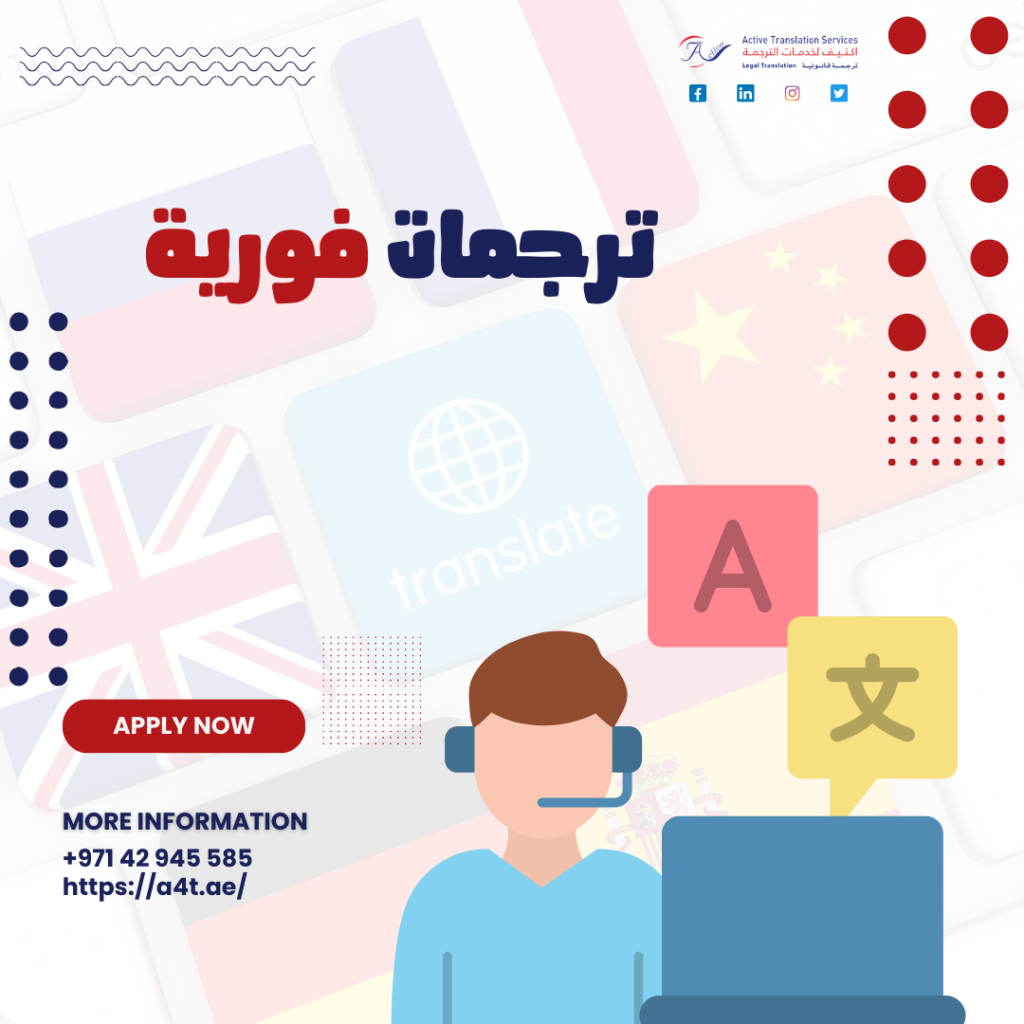 ترجمات فورية