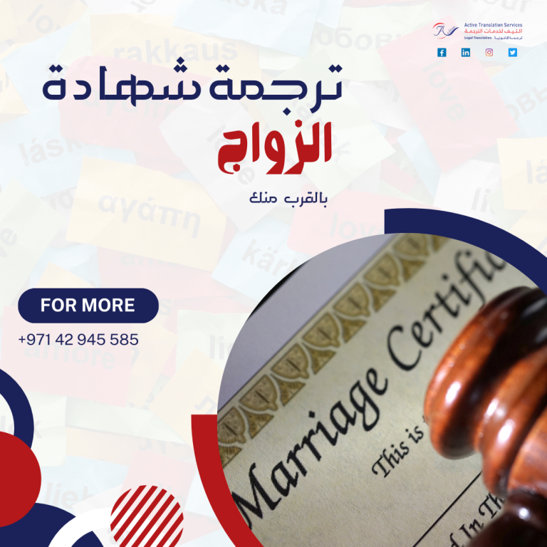 مكتب ترجمة شهادة الزواج بالقرب منك