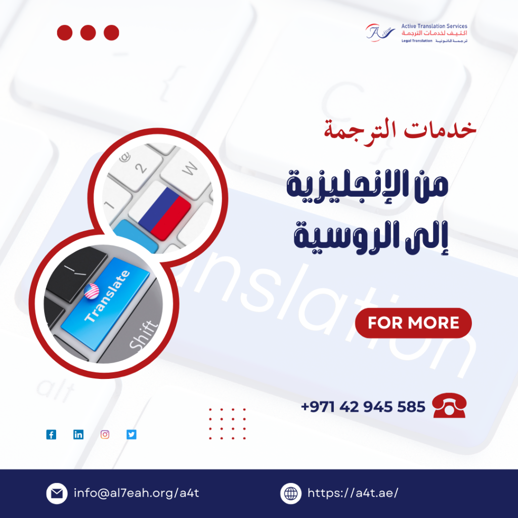 خدمات الترجمة من الإنجليزية إلى الروسية