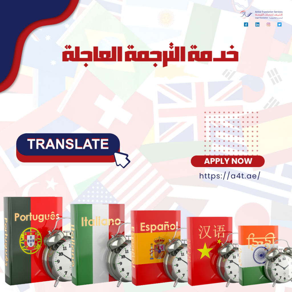 خدمة الترجمة العاجلة