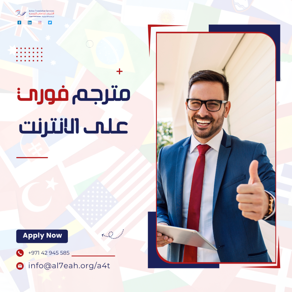 مترجم فوري على الانترنت