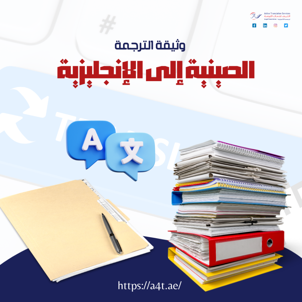 وثيقة الترجمة الصينية إلى الإنجليزية