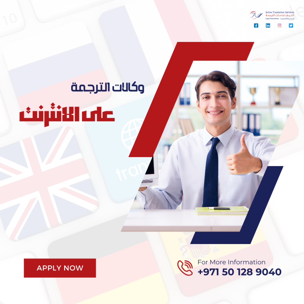 وكالات الترجمة على الانترنت