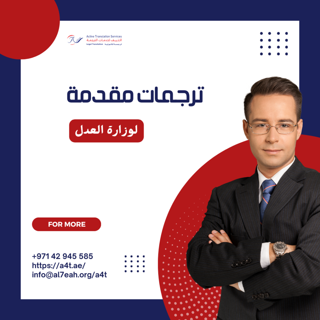 ترجمات مقدمة لوزارة العدل