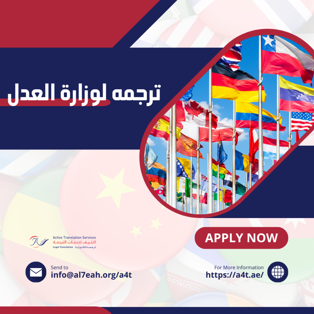 ترجمه لوزارة العدل