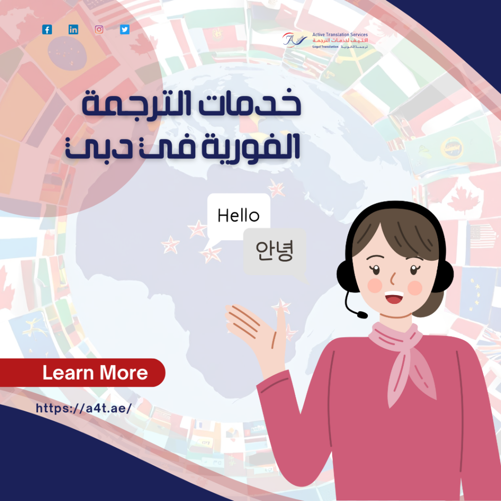 خدمات الترجمة الفورية في دبي