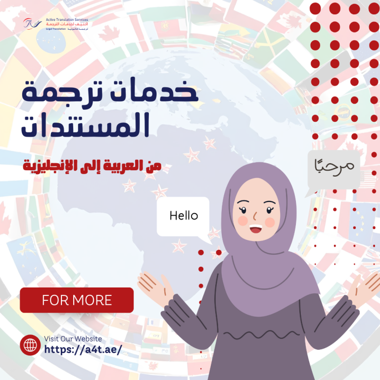 خدمات ترجمة المستندات من العربية إلى الإنجليزية