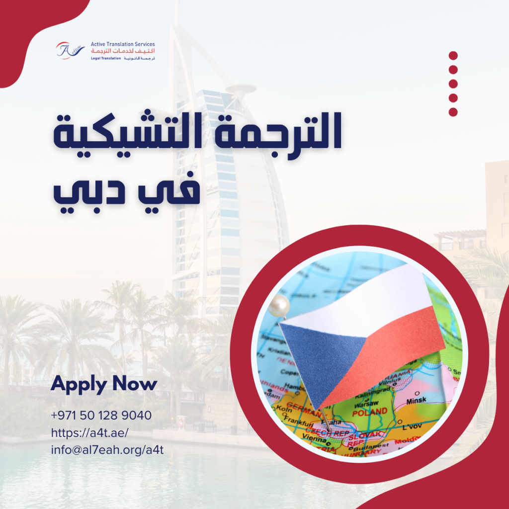 الترجمة التشيكية في دبي