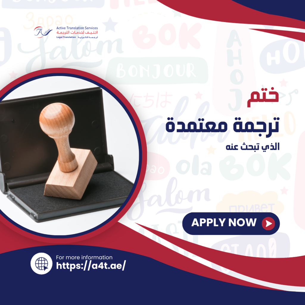 ختم ترجمة معتمدة