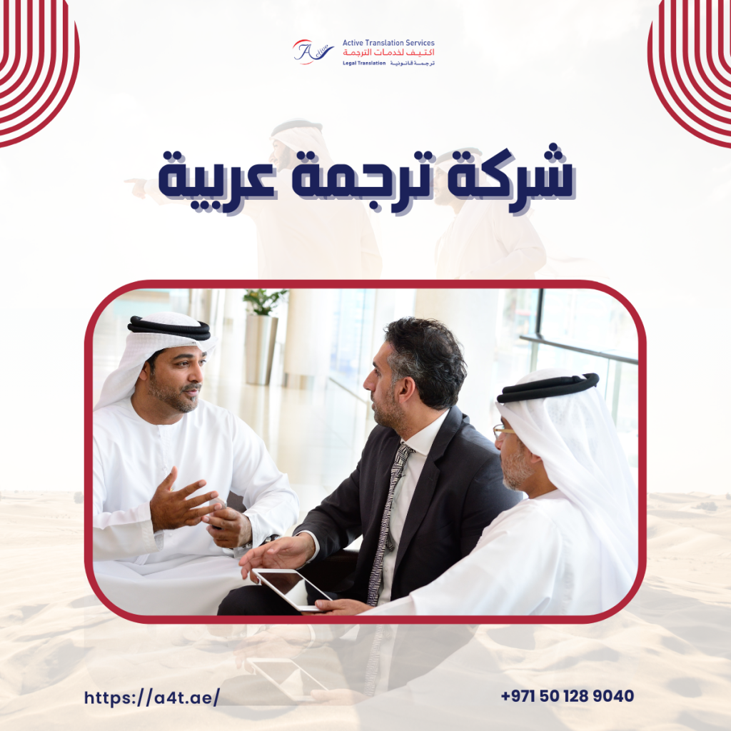 شركة ترجمة عربية