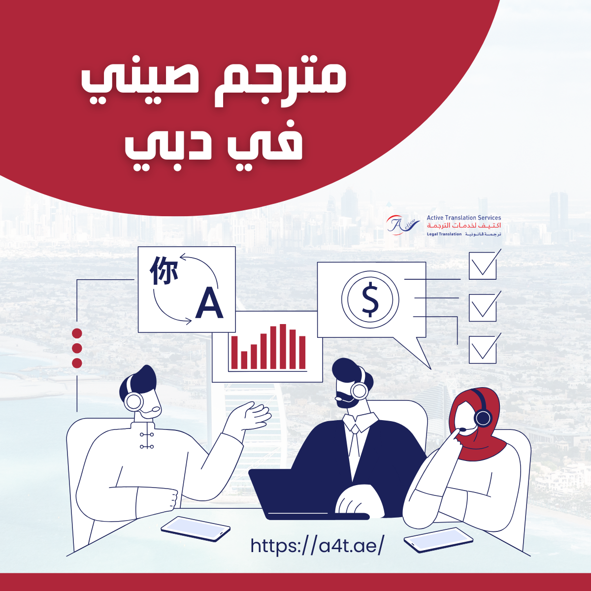 مترجم صيني في دبي