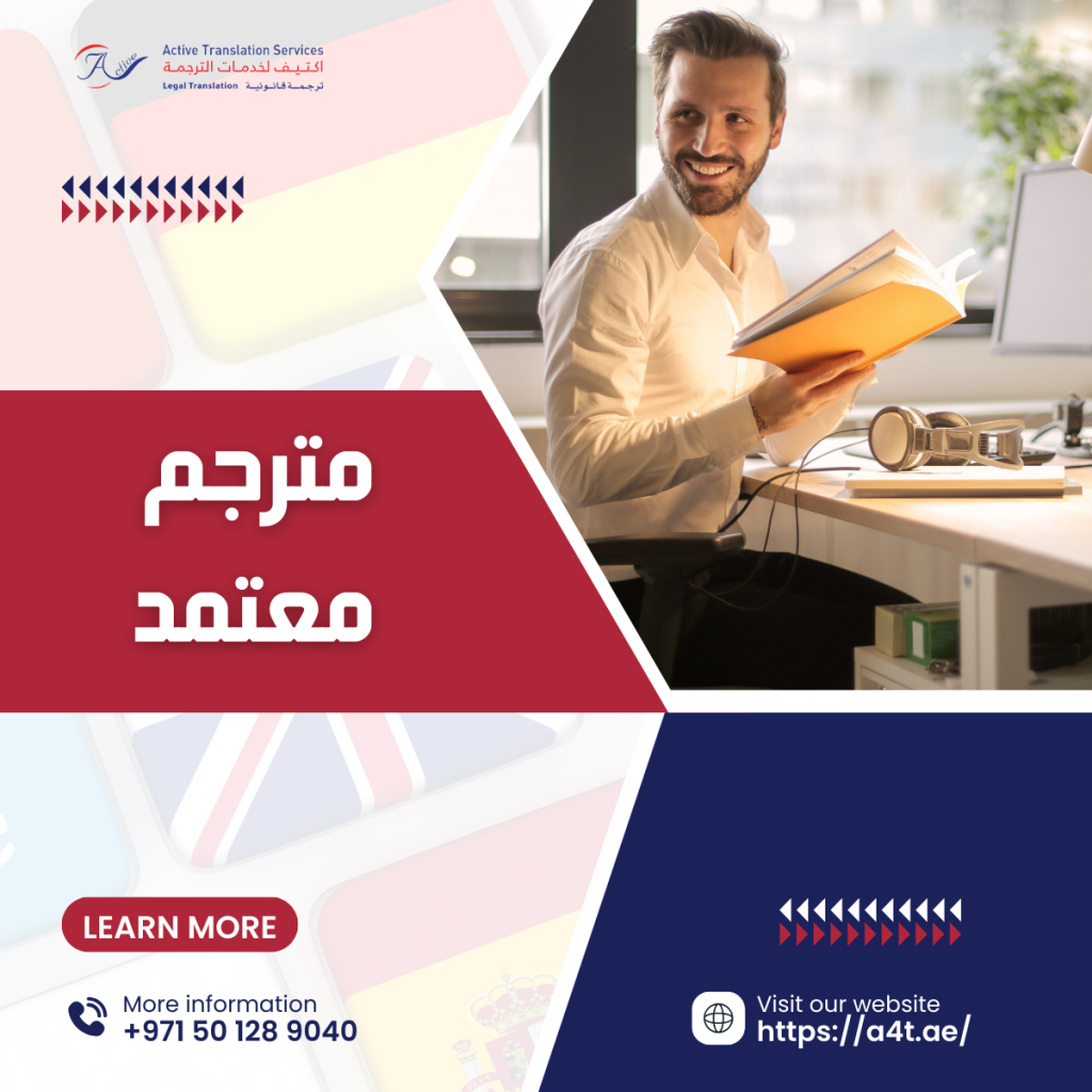 مترجم معتمد