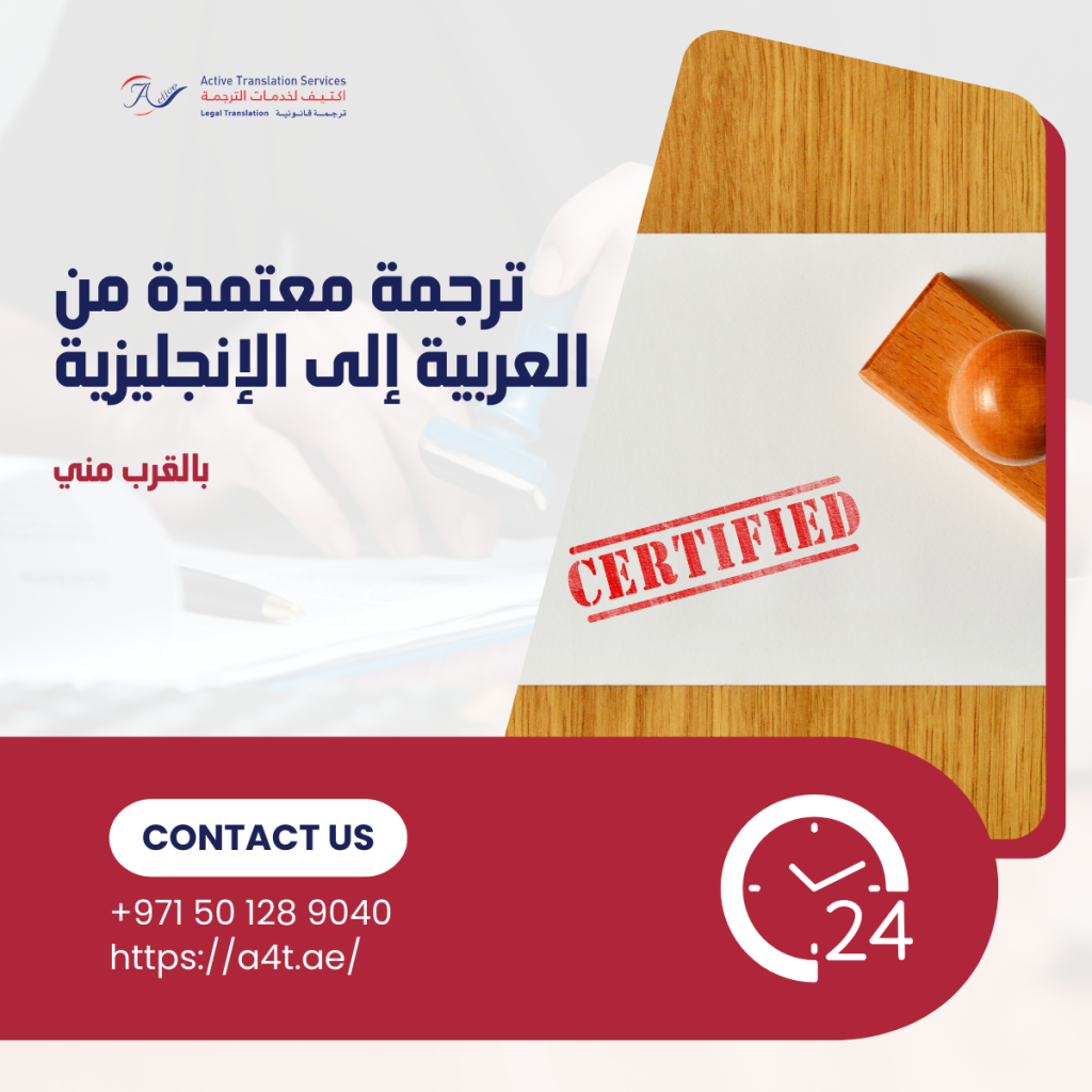 الترجمة المعتمدة من العربية إلى الإنجليزية بالقرب مني