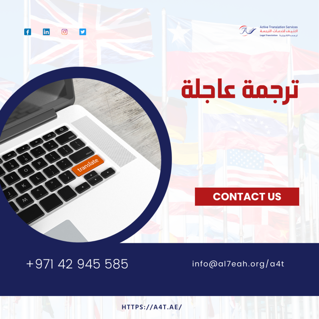 ترجمة عاجلة