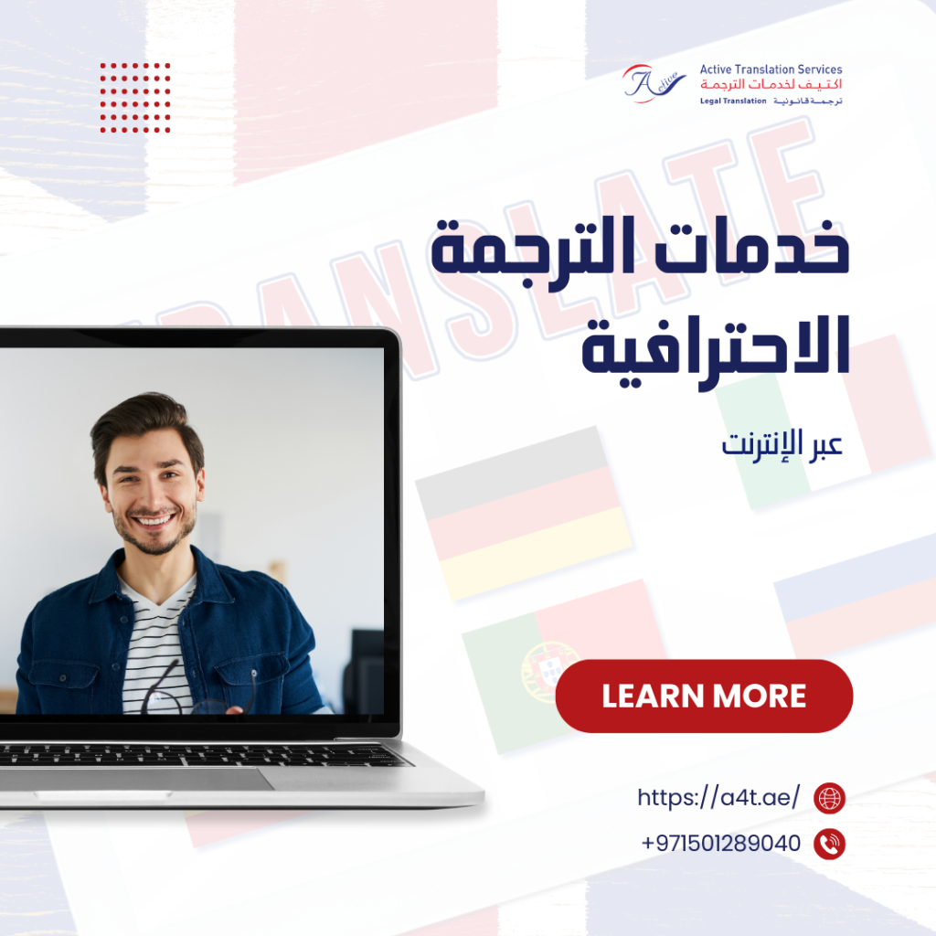 خدمات الترجمة الاحترافية عبر الإنترنت