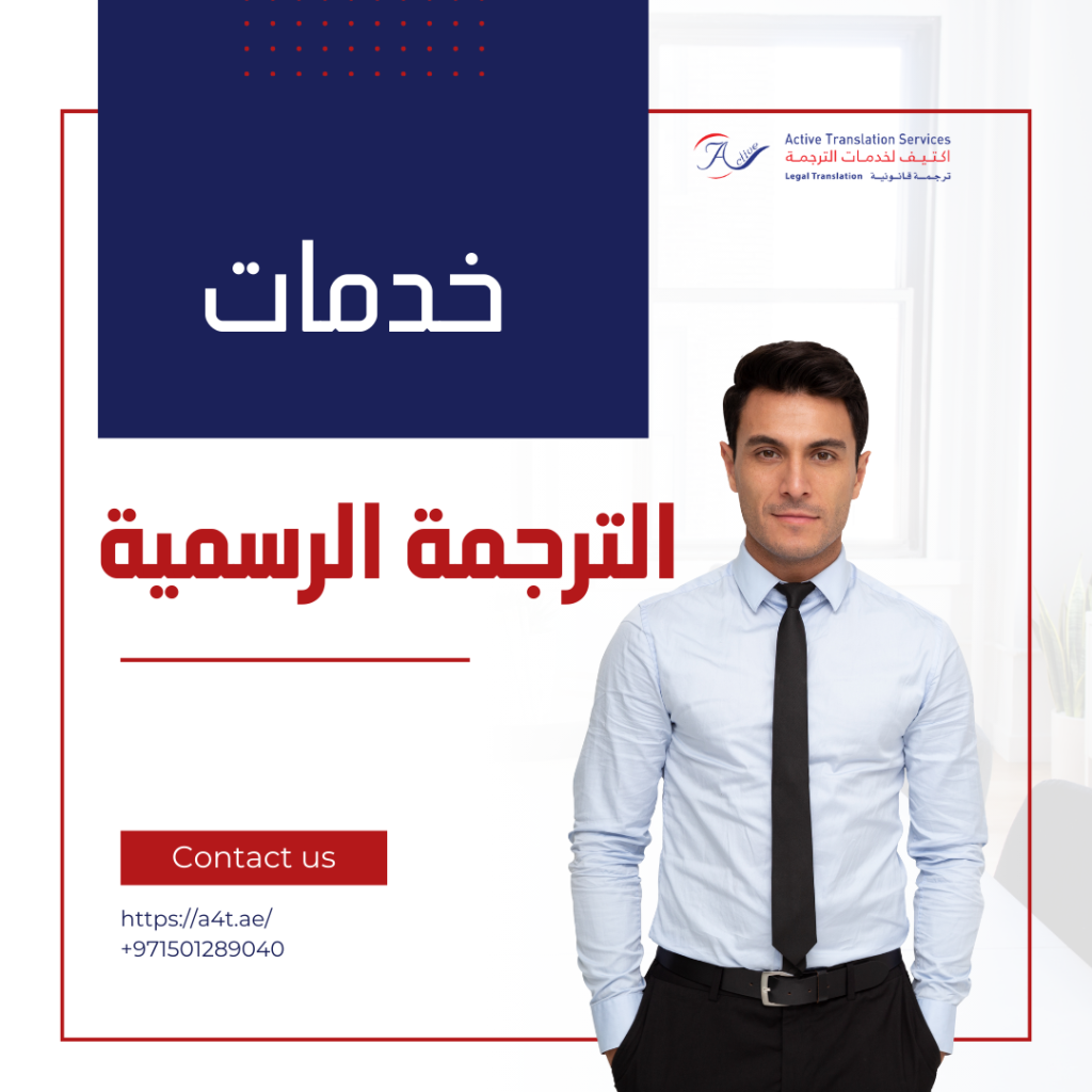 خدمات الترجمة الرسميه