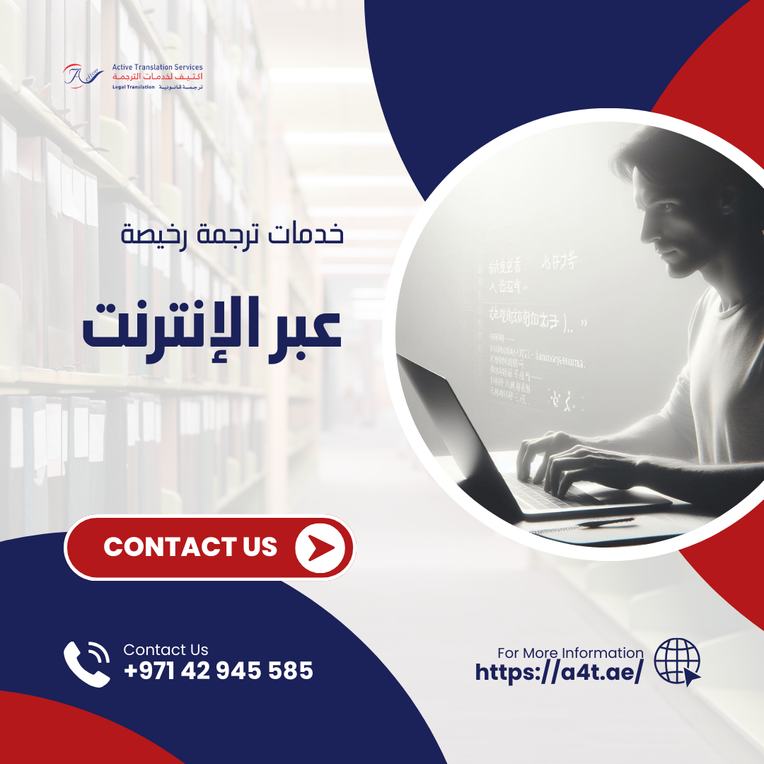 خدمات ترجمة رخيصة عبر الإنترنت