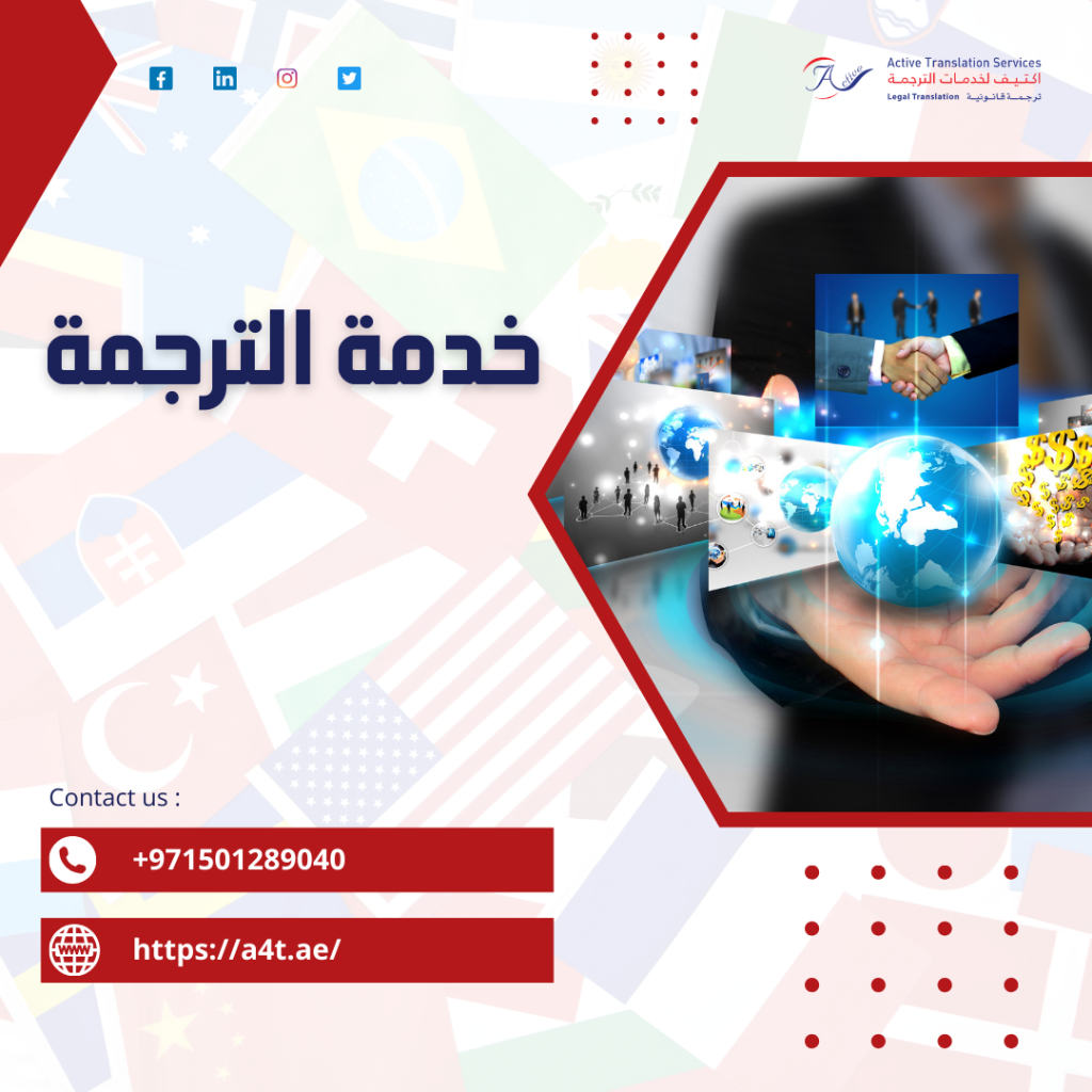 خدمة الترجمة