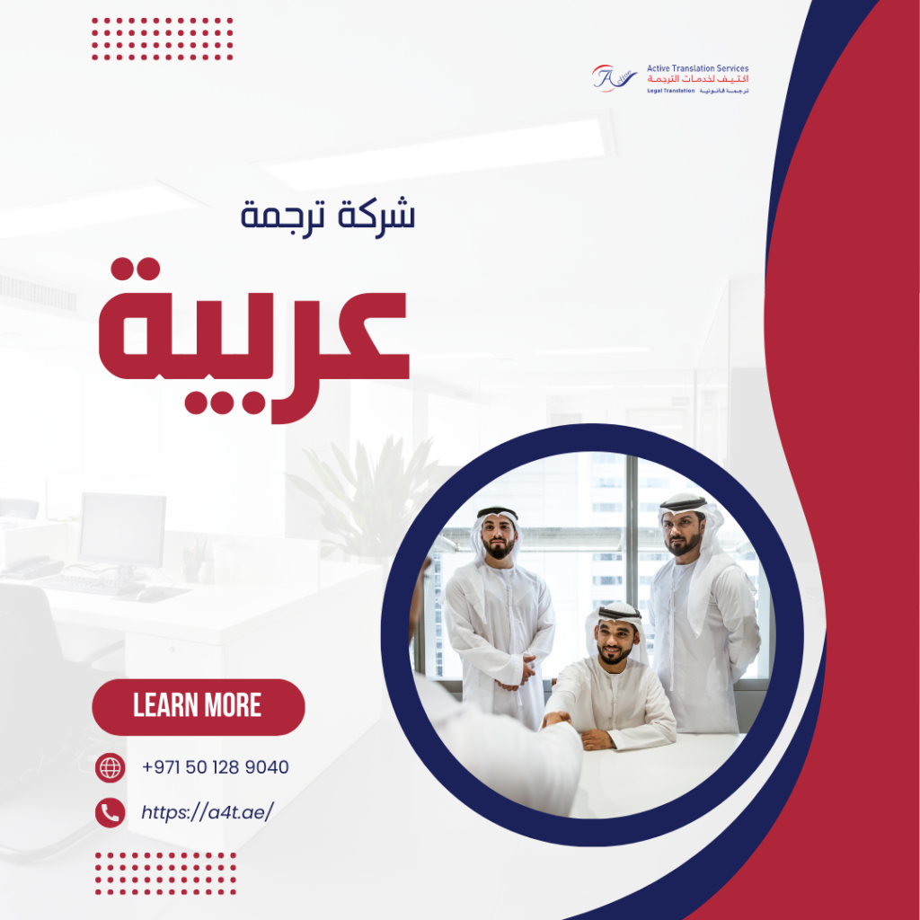 شركات ترجمة عربية