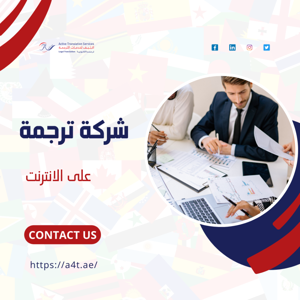 شركة ترجمة على الانترنت