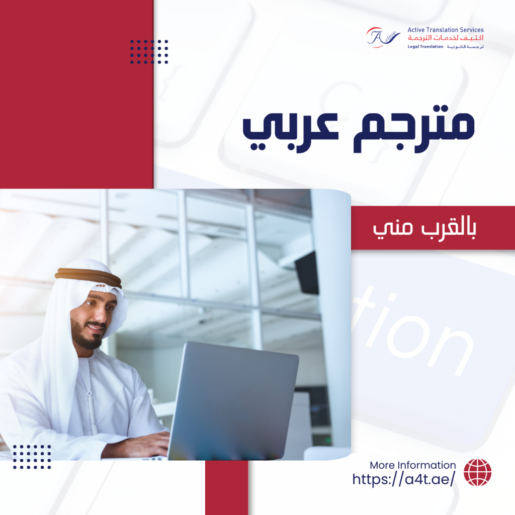 مترجم عربي بالقرب مني