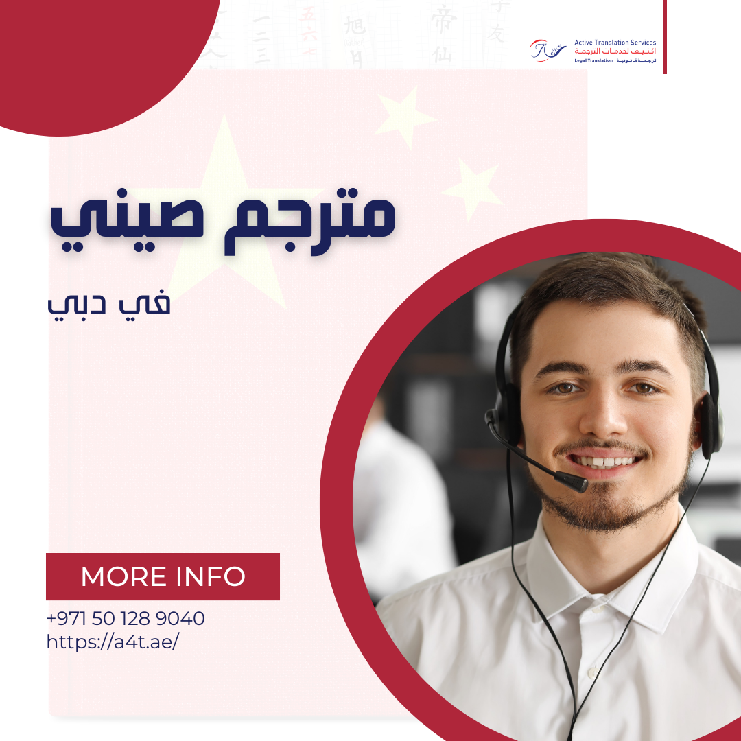 مترجمون صينيون في دبي