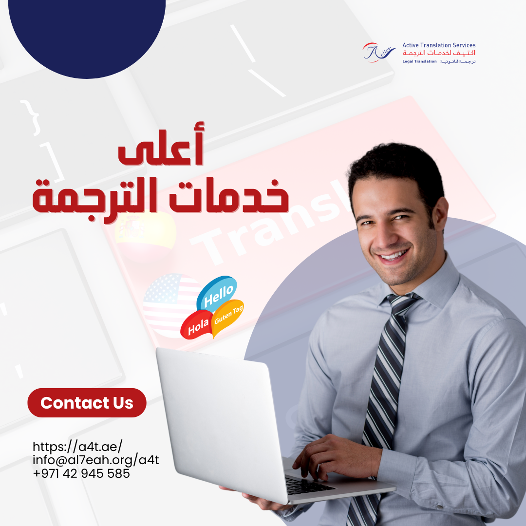 أعلى خدمات الترجمة