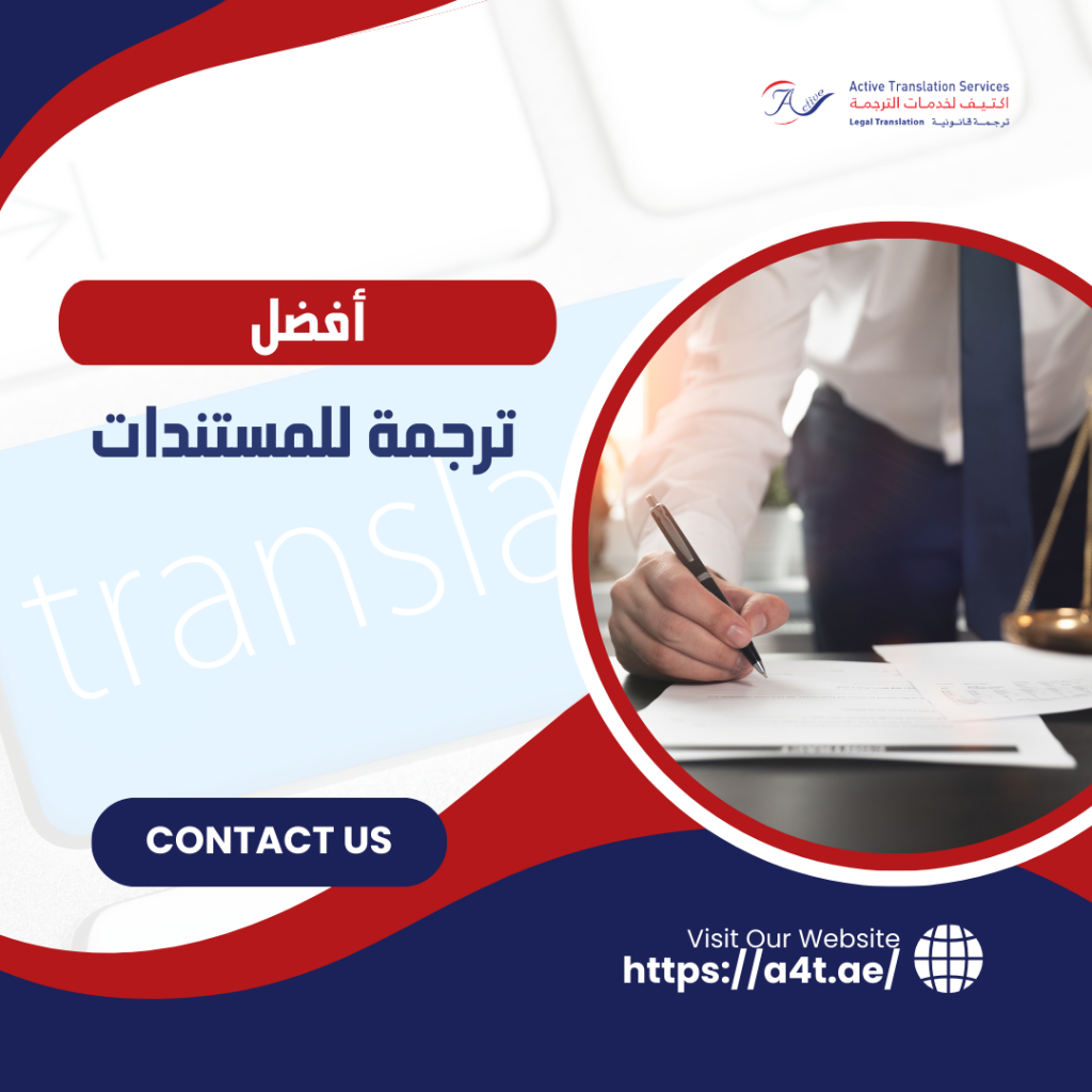 ترجمة للمستندات