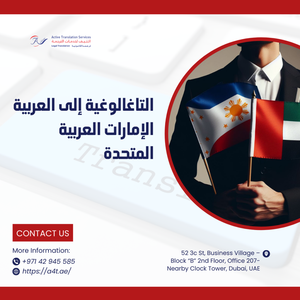 التاغالوغية إلى العربية الإمارات العربية المتحدة