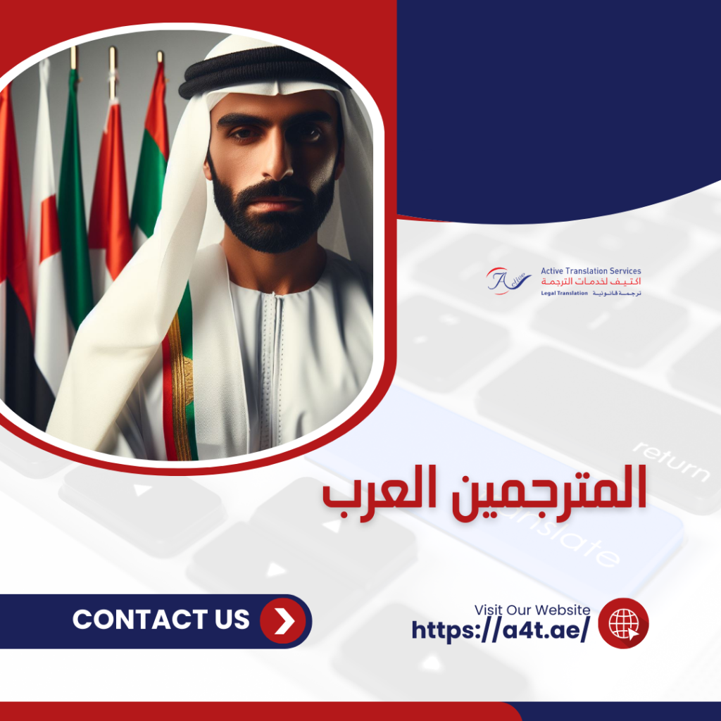 المترجمين العرب