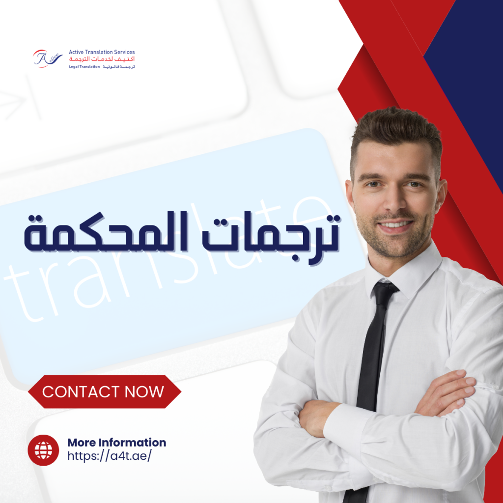 ترجمات المحكمة