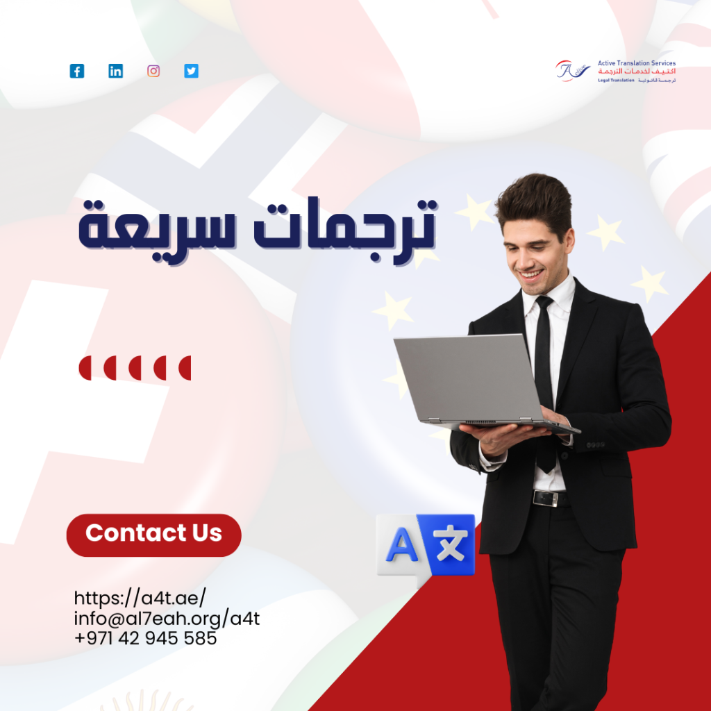 ترجمات سريعة
