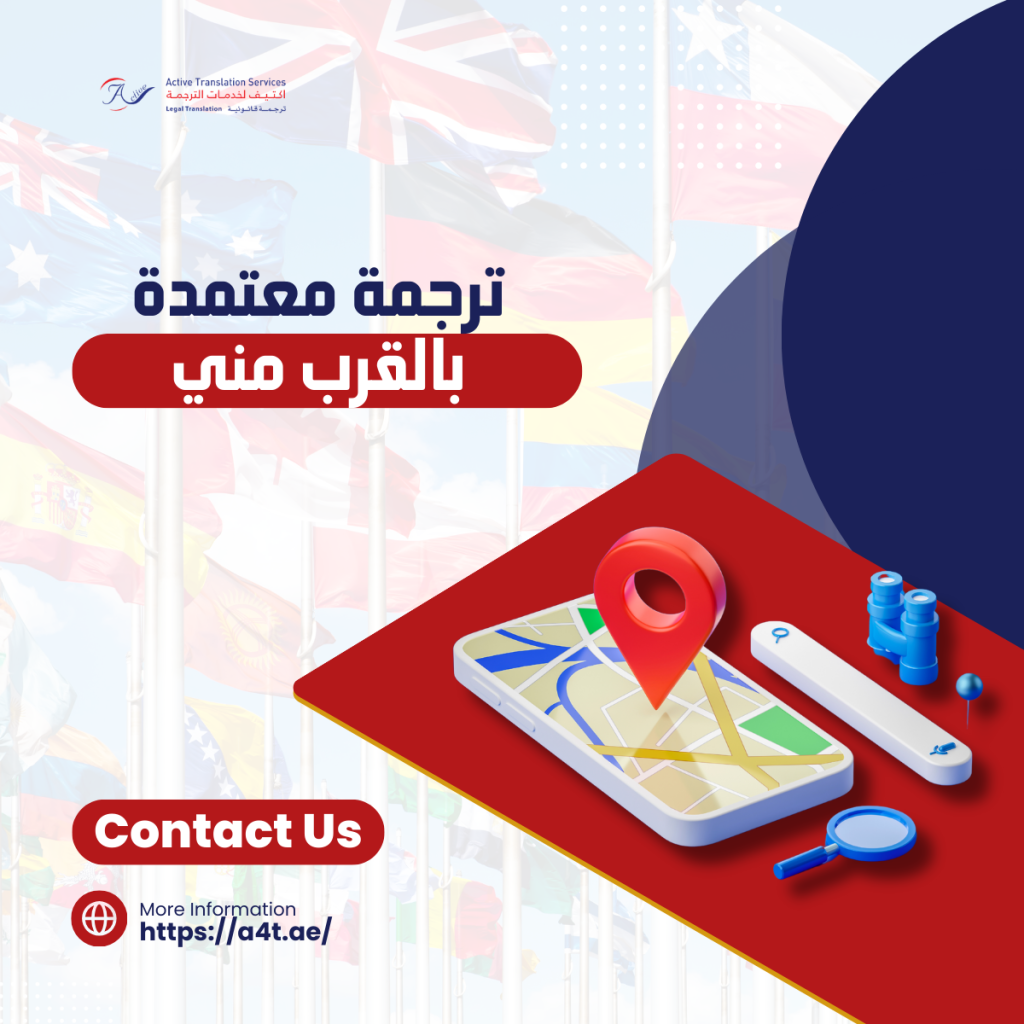 ترجمة معتمدة بالقرب مني