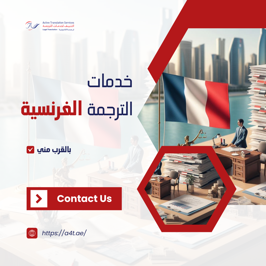 خدمات الترجمة الفرنسية بالقرب مني