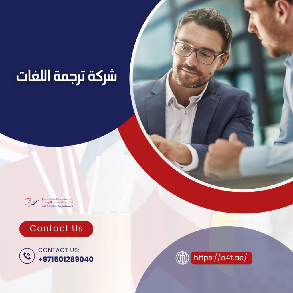 شركة ترجمة اللغات