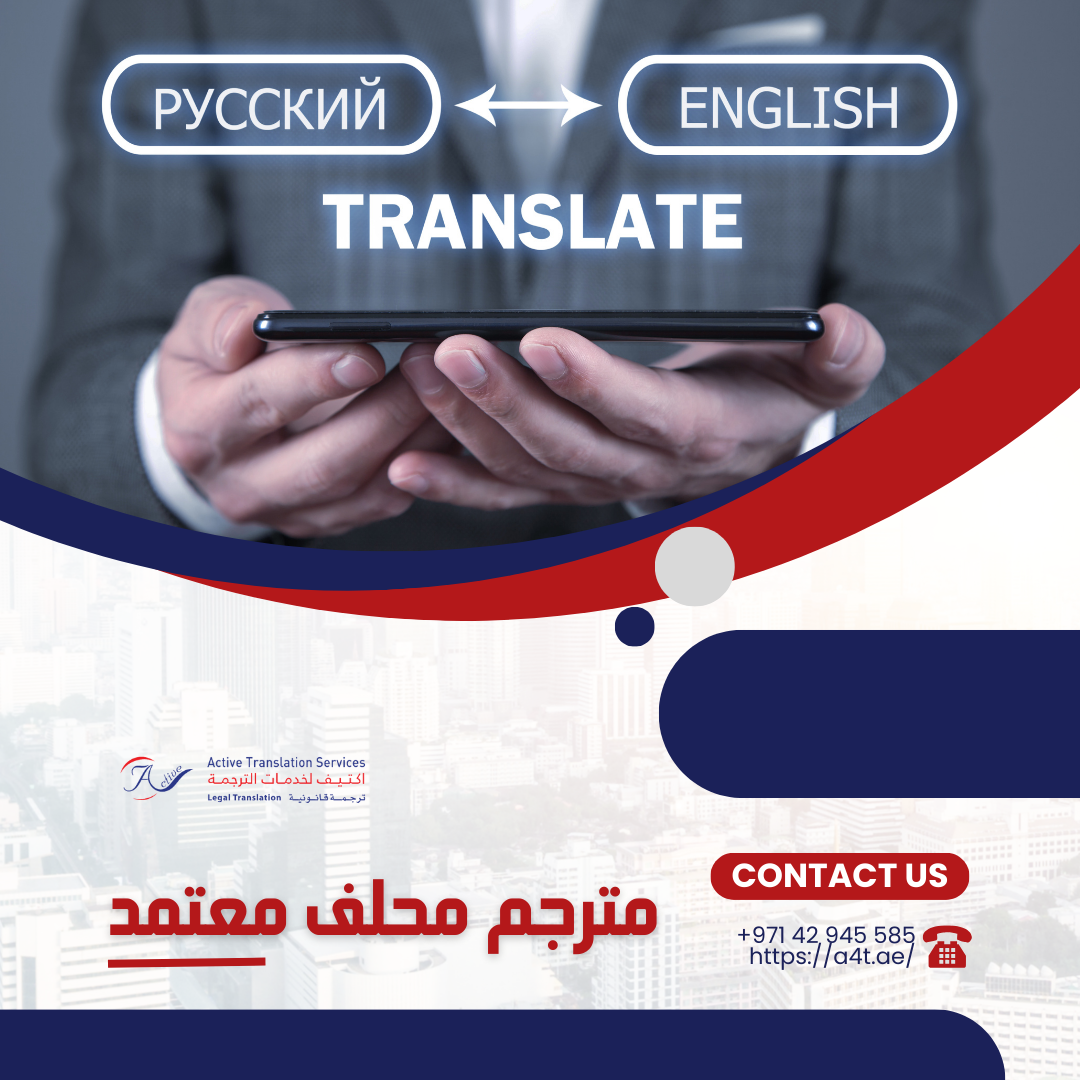 مترجم محلف معتمد