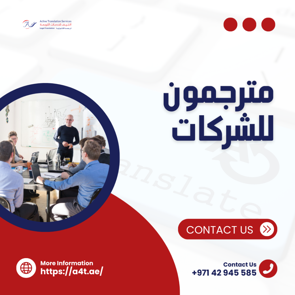 مترجمون للشركات