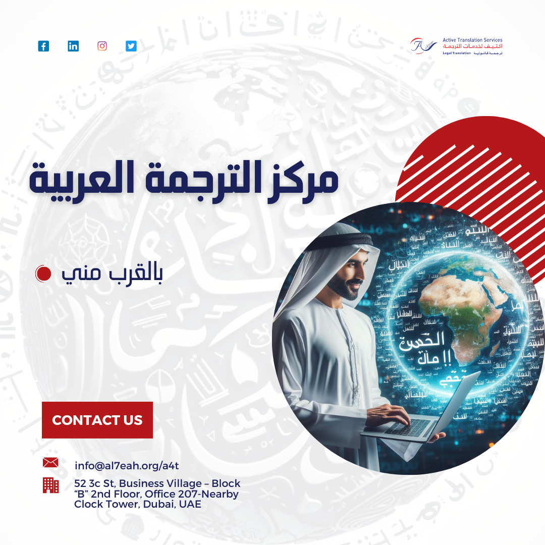 مركز الترجمة العربية بالقرب مني