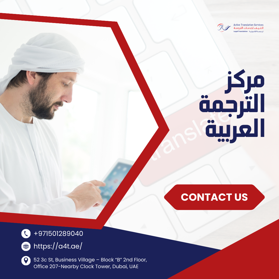 مركز الترجمة العربية