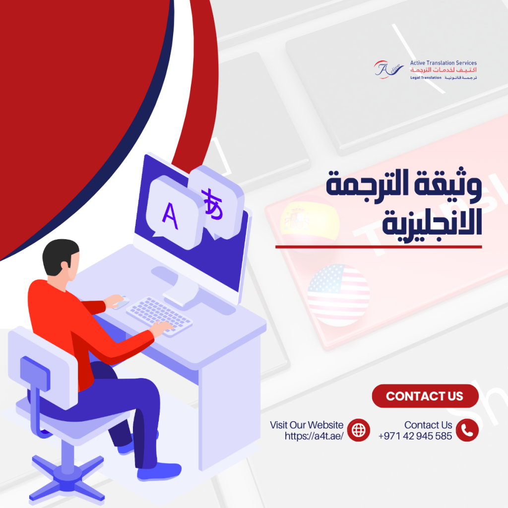 وثيقة الترجمة الانجليزية