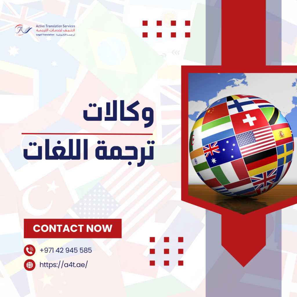 وكالات ترجمة اللغات