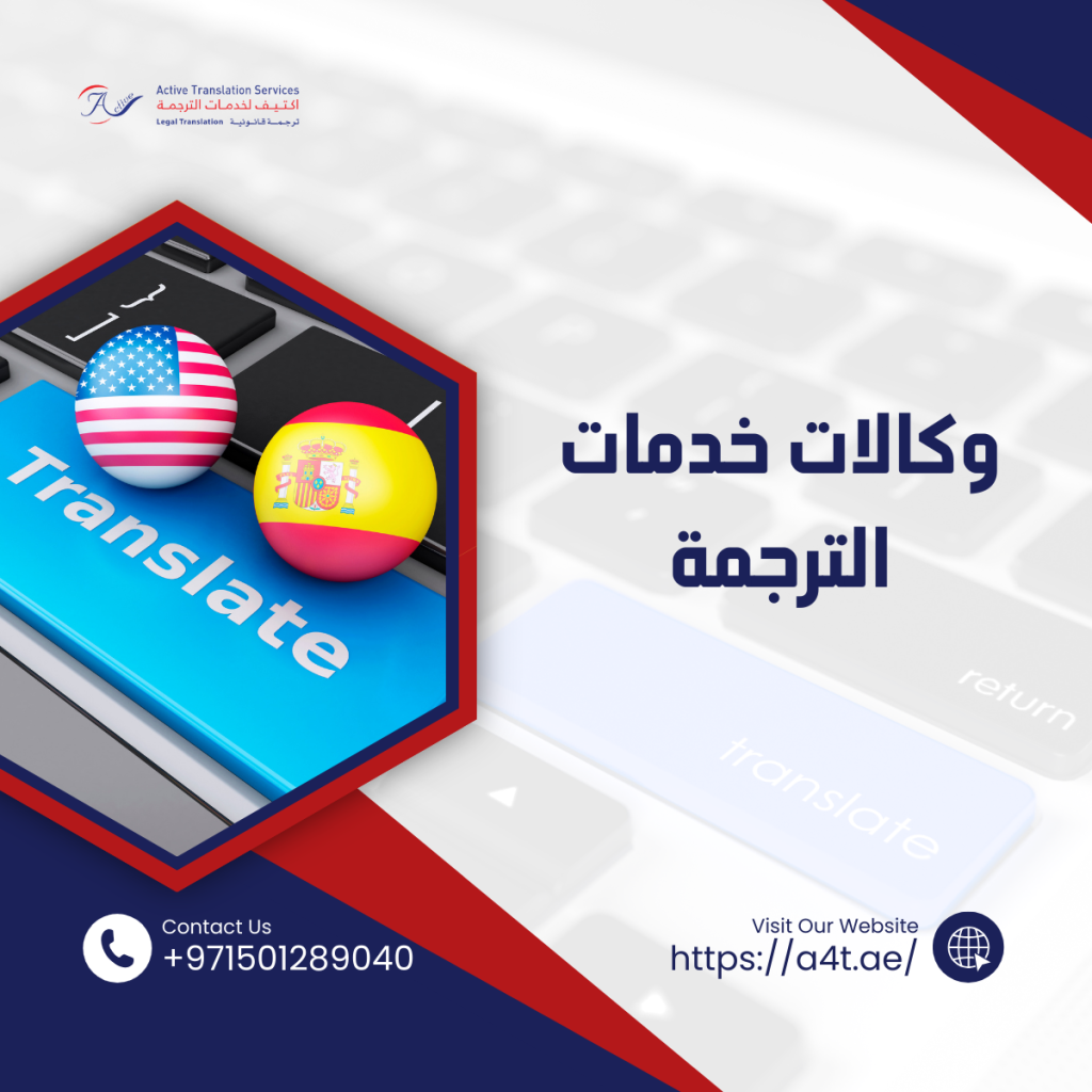 وكالات خدمات الترجمة