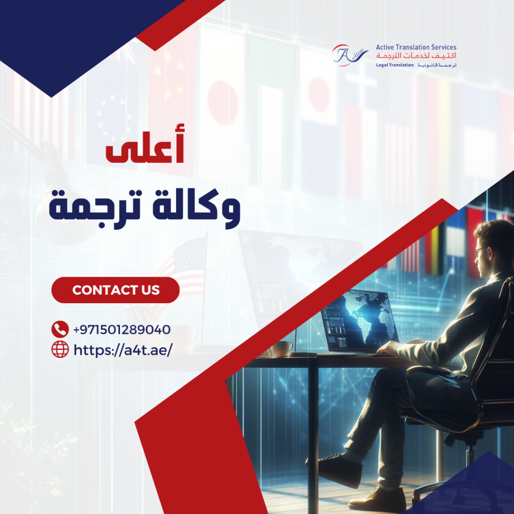 أعلى وكالة ترجمة