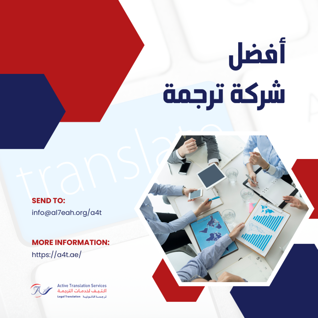 أفضل شركة ترجمة