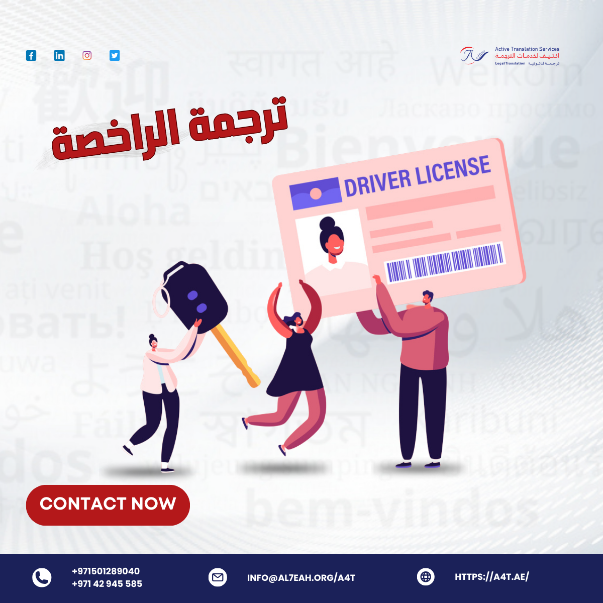 ترجمة الرخصة