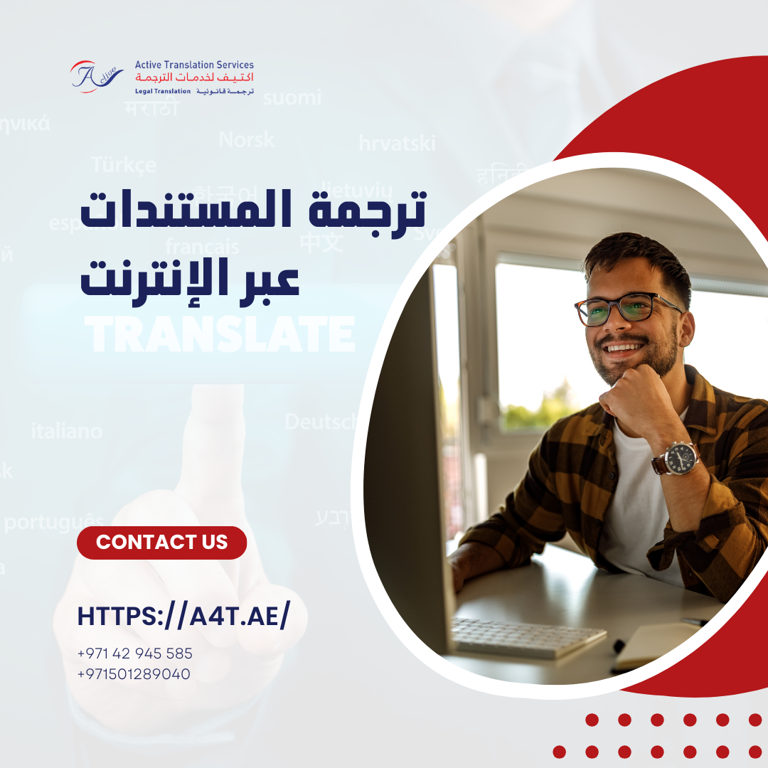 ترجمة المستندات عبر الإنترنت