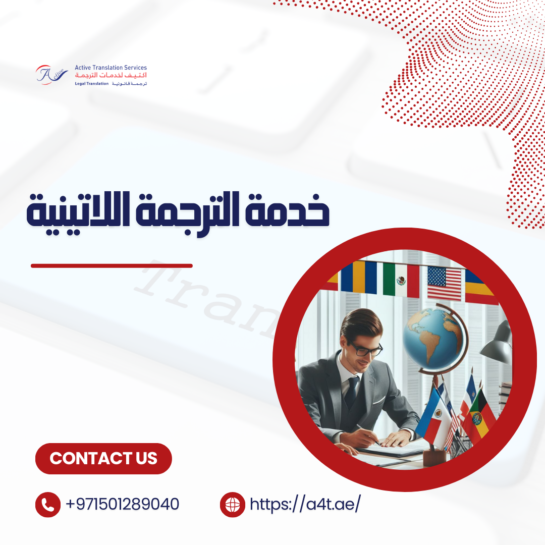 خدمة الترجمة اللاتينية