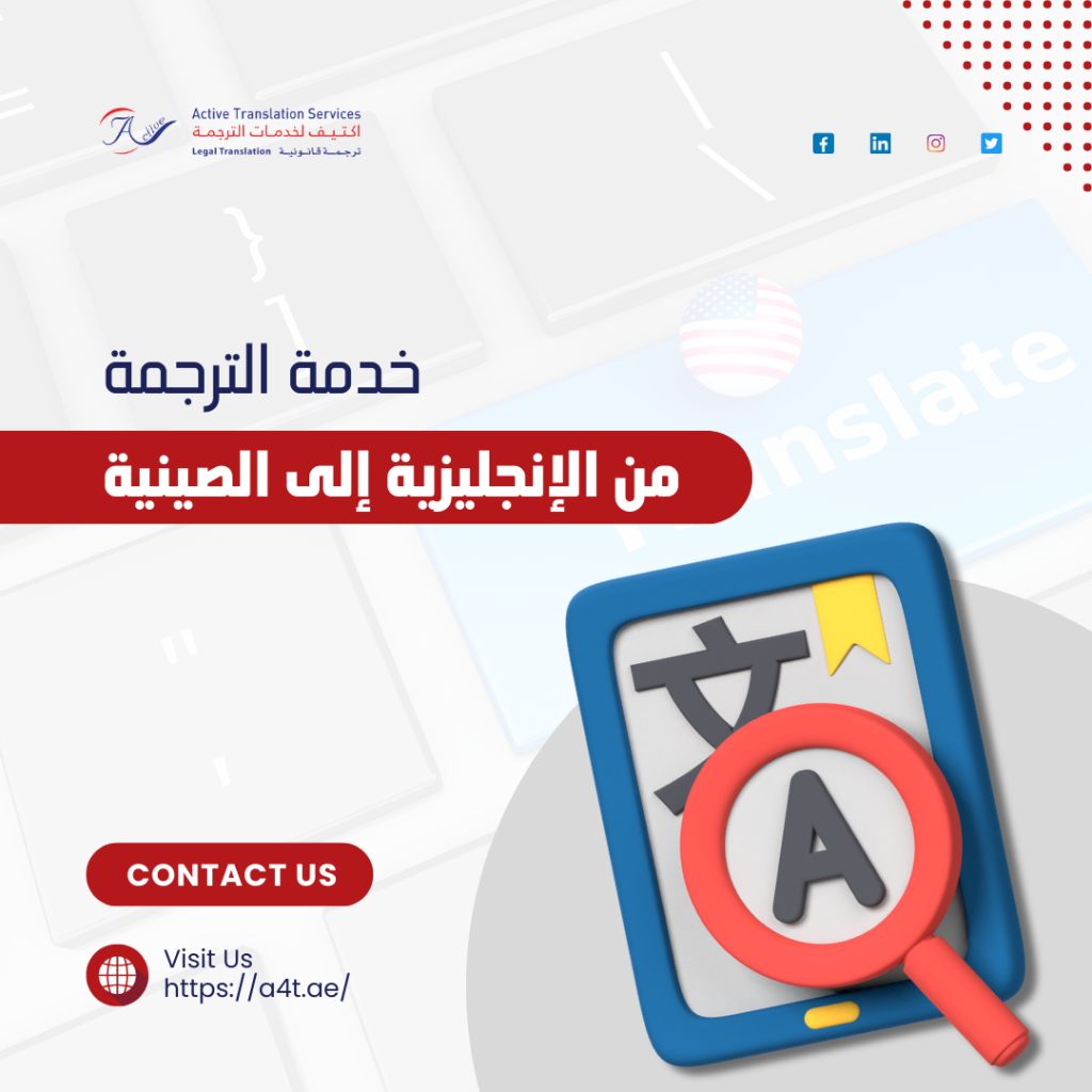 خدمة الترجمة من الإنجليزية إلى الصينية
