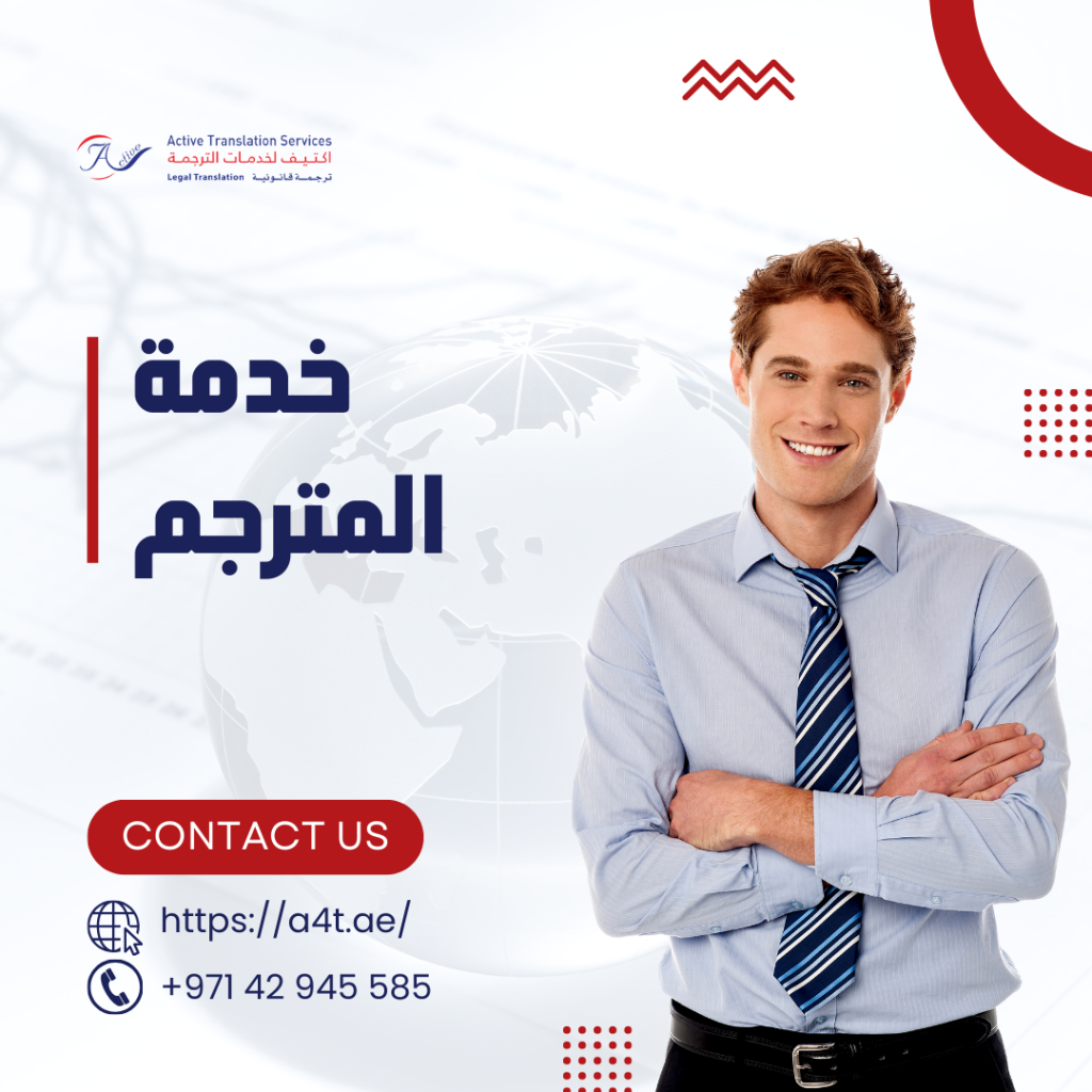 مترجم الخدمة